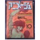 ANIMAGE Magazine 10 October 1980 Ashita no Joe Rocky anime 70s 80s 90s